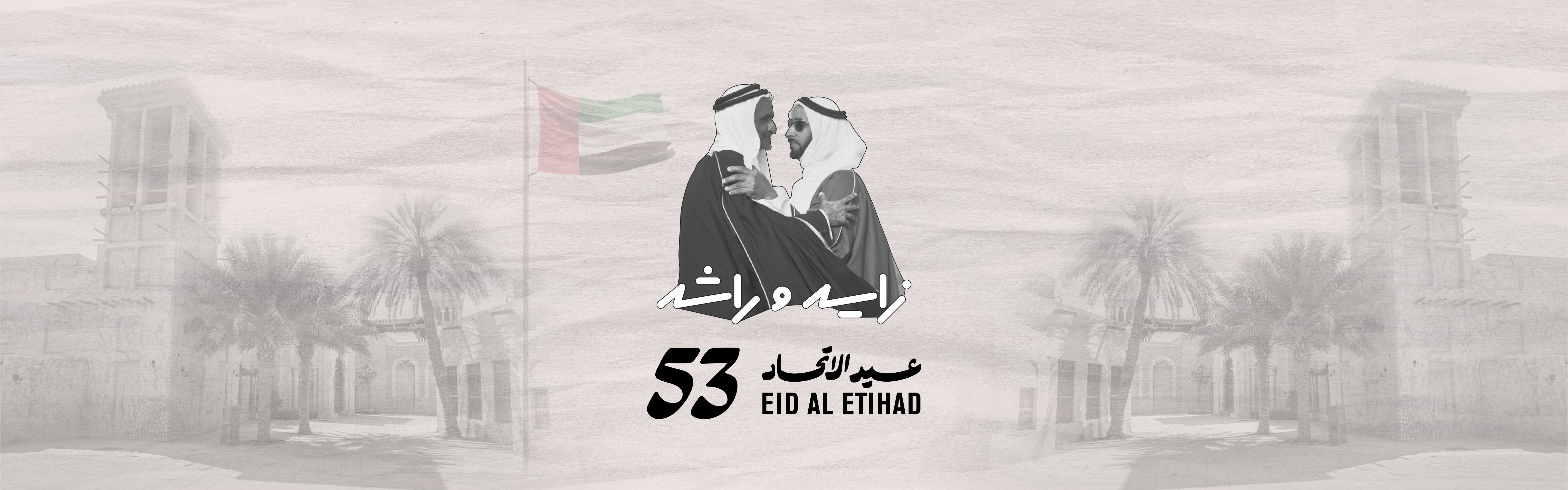  EID AL ETIHAD 53